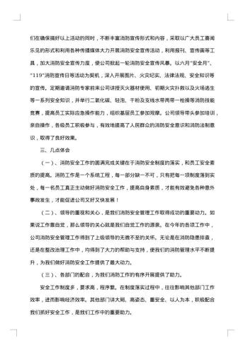 消防员个人年度工作总结