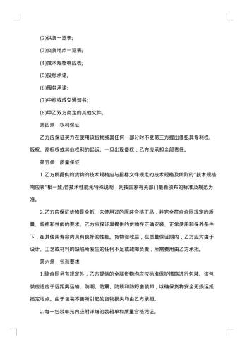 终止政府采购合同