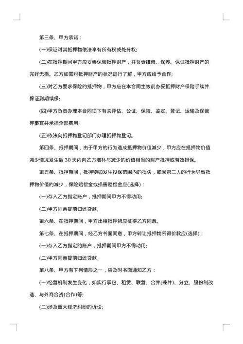 房屋使用抵押贷款合同
