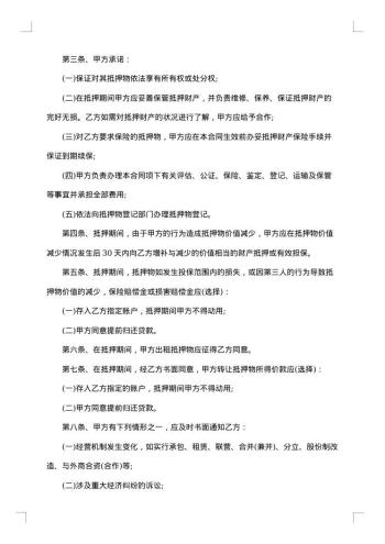 房屋使用抵押贷款合同