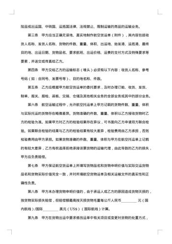 民用航空货运代理合同