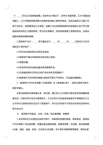 20xx年商铺出租合同