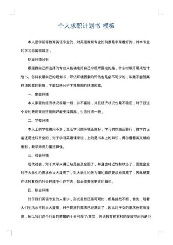 个人求职计划书