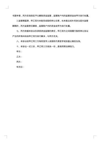 资金监管协议范本