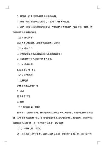 校园篮球活动策划书范文