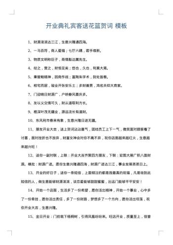 开业典礼宾客送花篮贺词