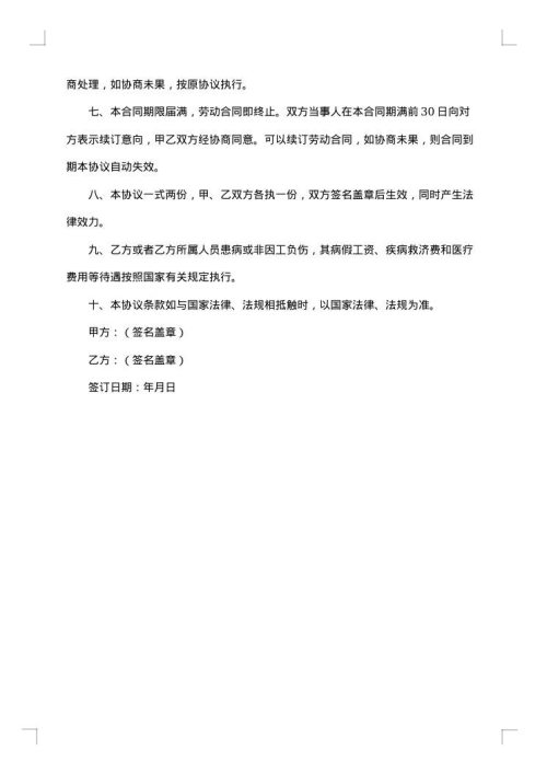 最新的承包合同范本