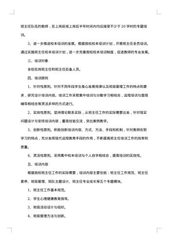 班主任参加培训方案