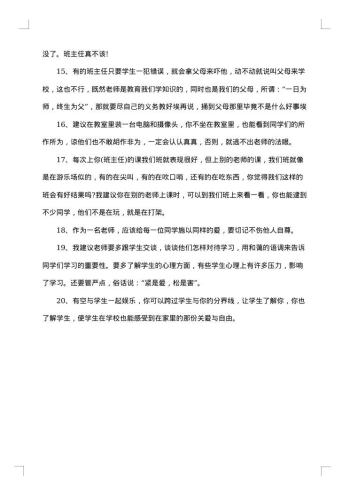 给企业提意见和建议