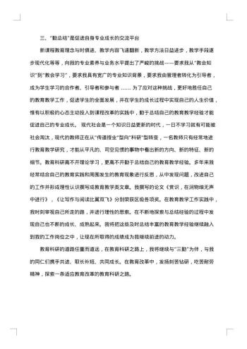 教育科研先进个人申报范例