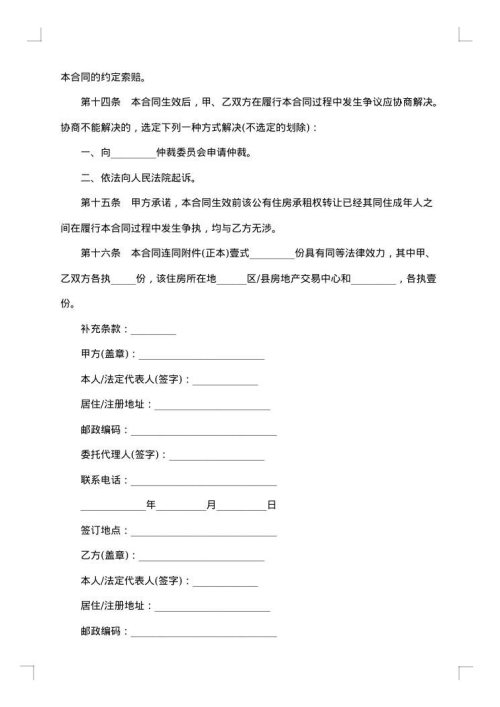 上海市职工集体合同