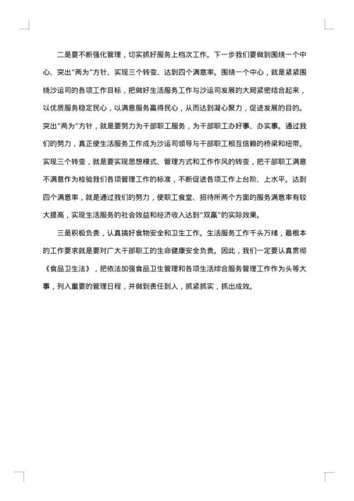 2025年食堂管理员个人工作总结