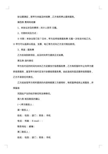 20xx年信息服务合同