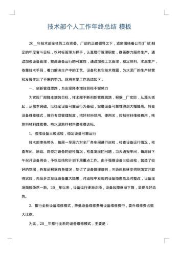 技术部个人工作年终总结