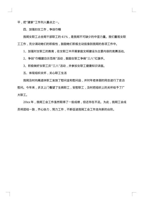 局工会工作总结