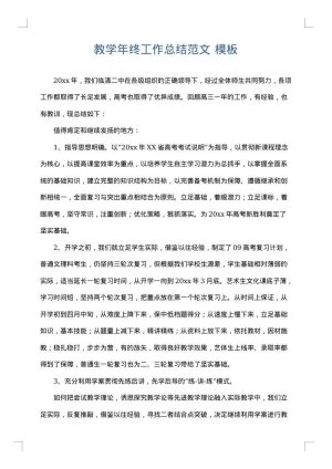 教学年终工作总结范文