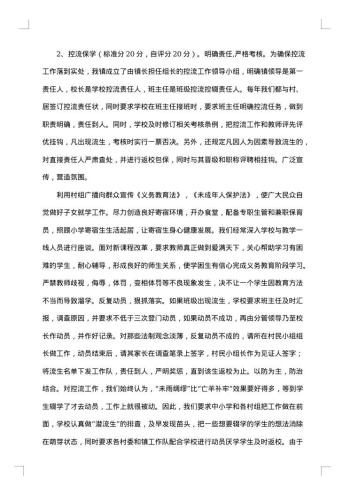 领导干部自查报告