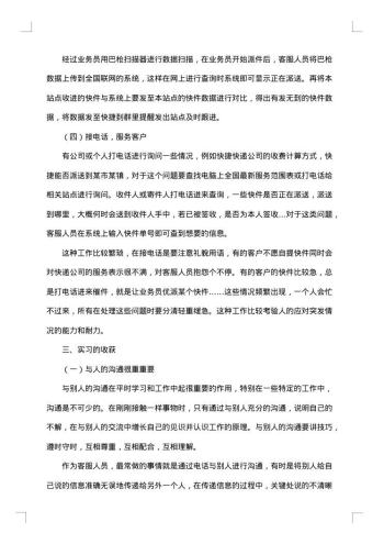 客服实习报告