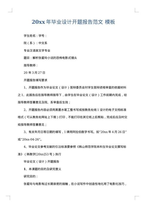 2025年毕业设计开题报告范文