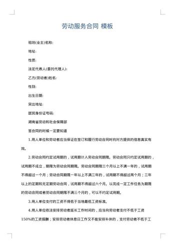 劳动服务合同