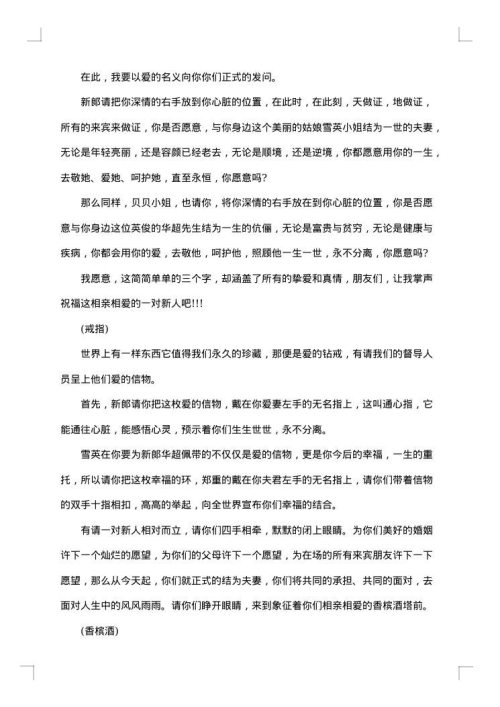 春天浪漫婚礼主持词