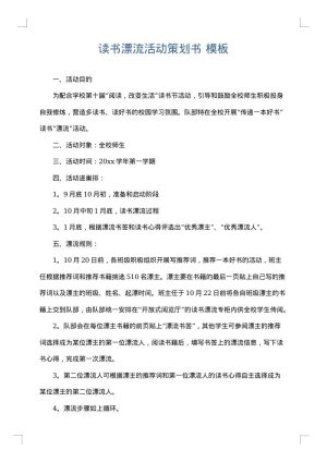 读书漂流活动策划书