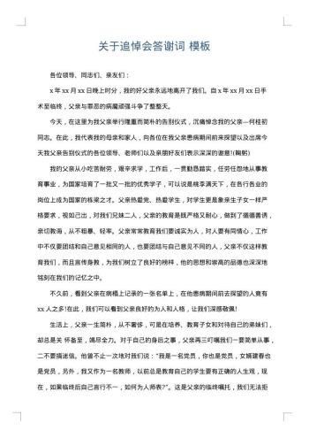 关于追悼会答谢词