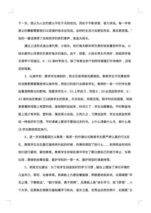 初中班主任下学期工作总结范文