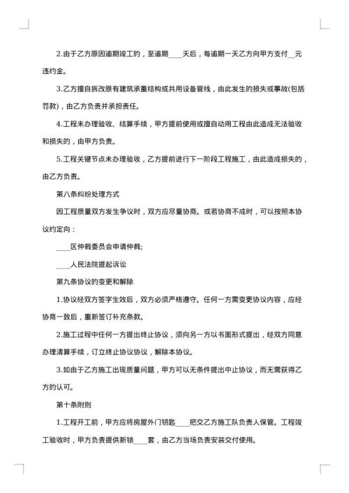 2025年房屋装修协议书