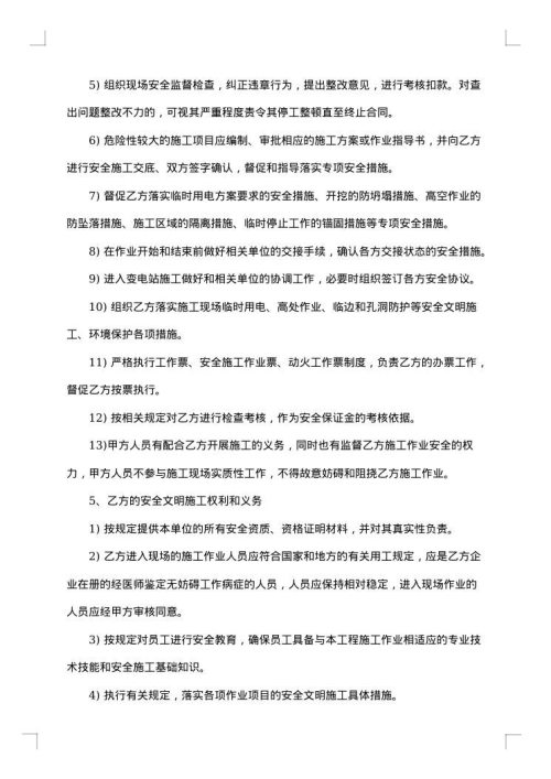 爆破建设施工安全协议