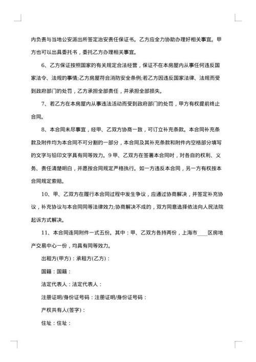 写字楼租赁合同