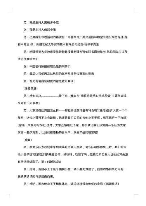 开场白串词