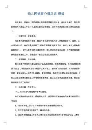 幼儿园德育心得总结