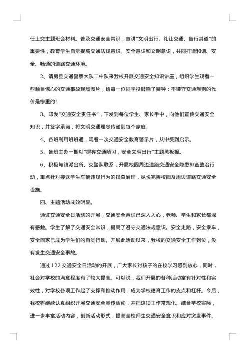 最新学校交通安全活动总结