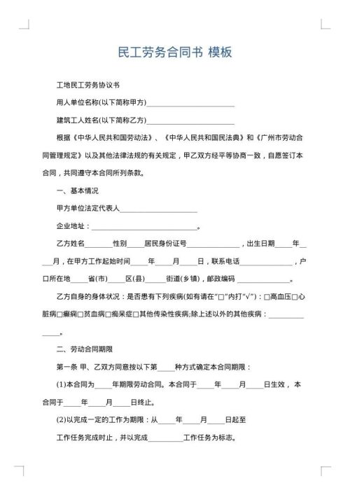 民工劳务合同书