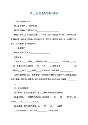 民工劳务合同书