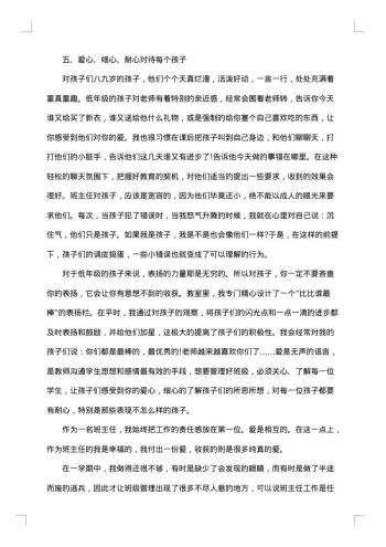 20xx年小学班主任期末工作总结范文