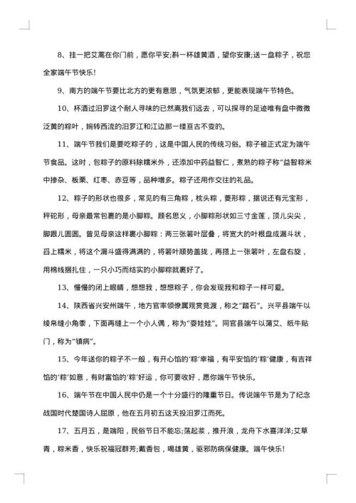 端午节的优美句子