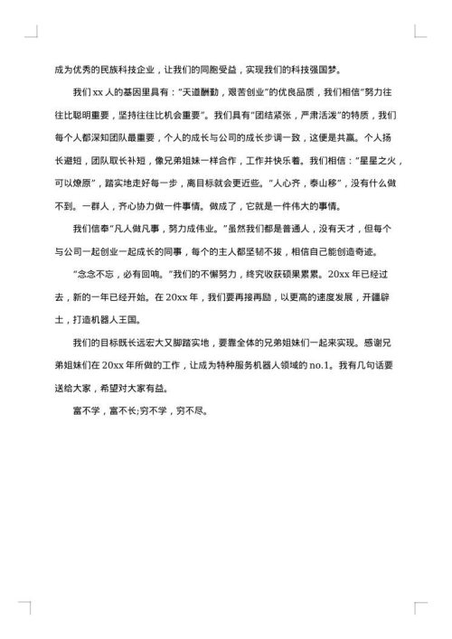 年会领导答谢词