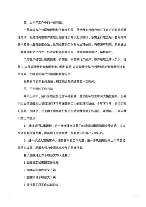 金融月总结及计划