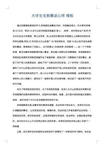 大学生支教事迹心得