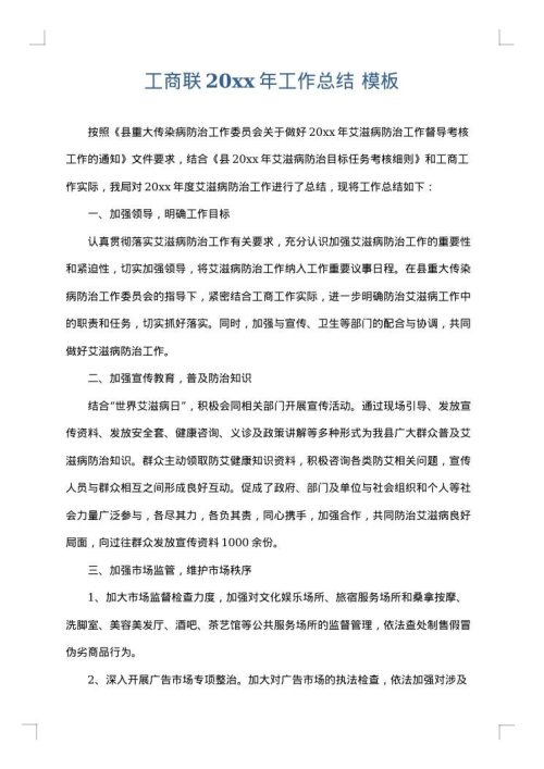 工商联2025年工作总结