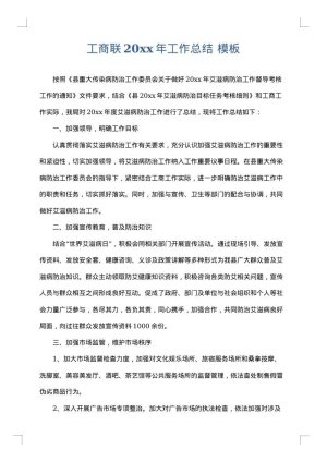 工商联2025年工作总结