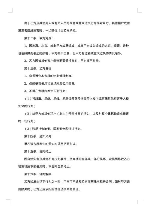 公寓租赁合同