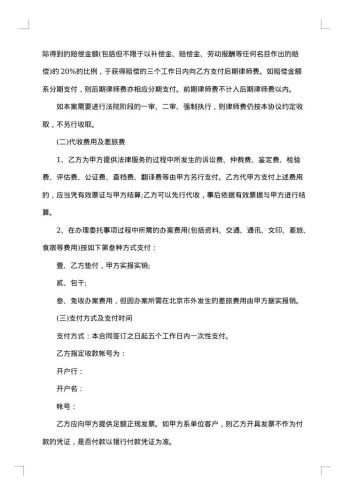 委托代理协议(诉讼或仲裁)附委托人须知-优