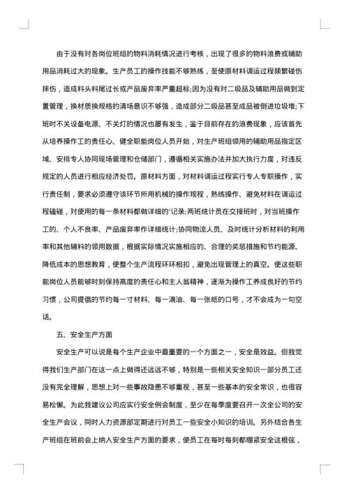 生产部主管2025年工作总结