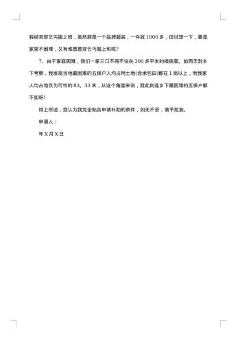 20xx年助学金申请报告