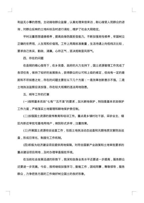 2025年乡镇个人年终工作总结