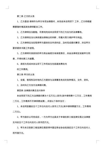 法律服务劳动合同