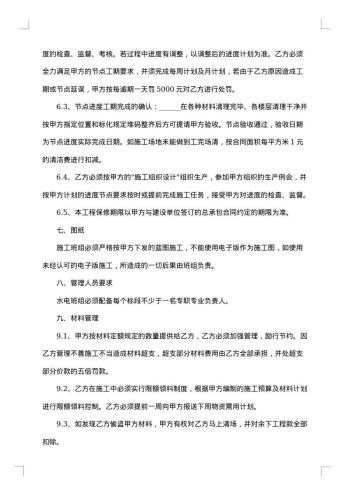 水电施工合同